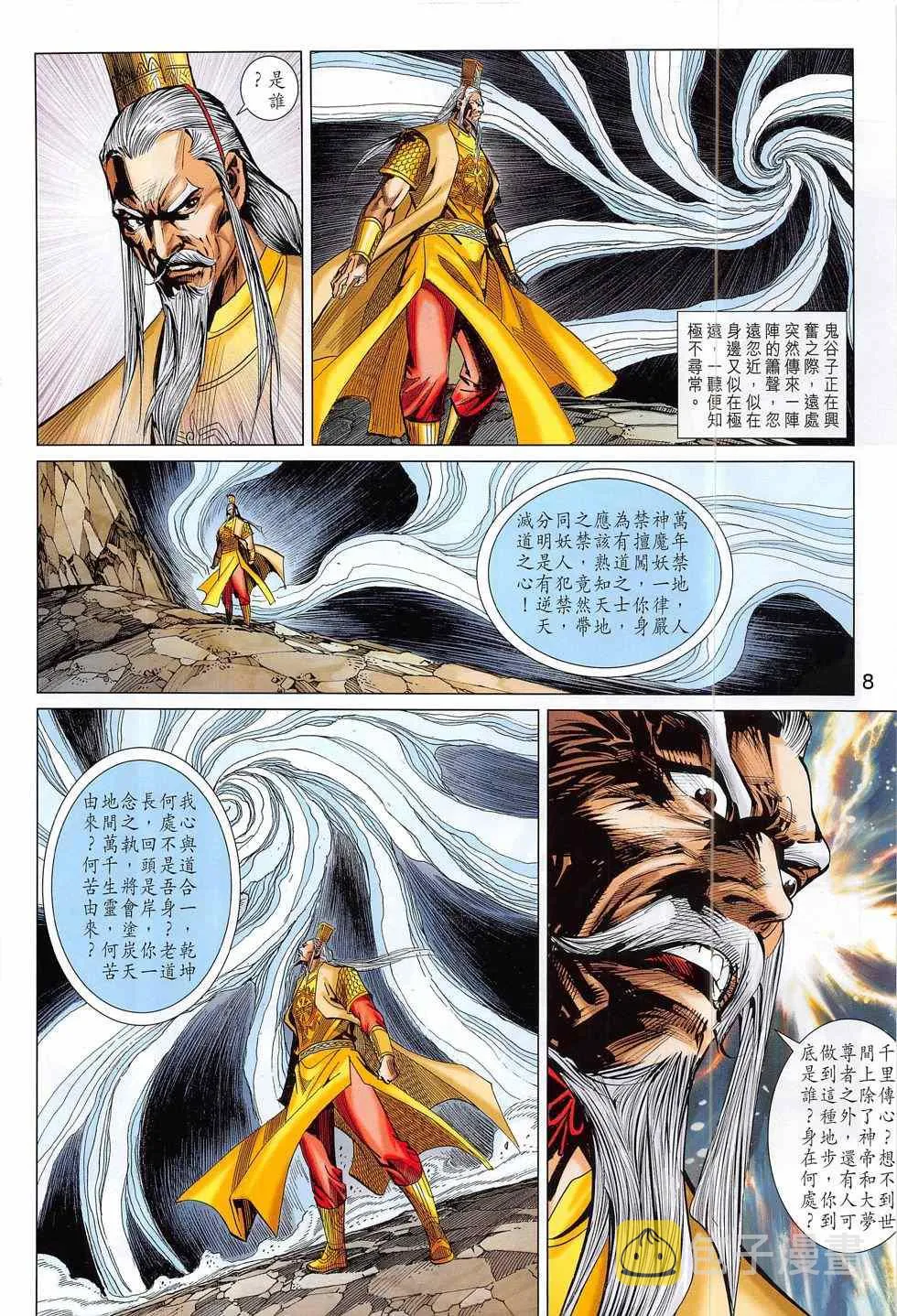 第289回 第8页
