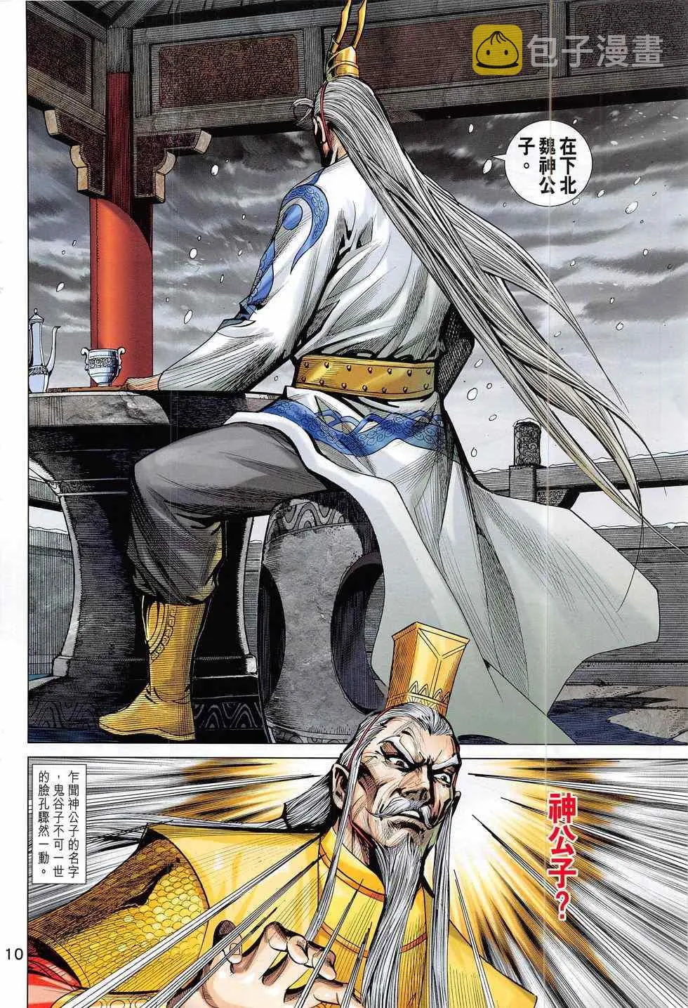 第289回 第10页