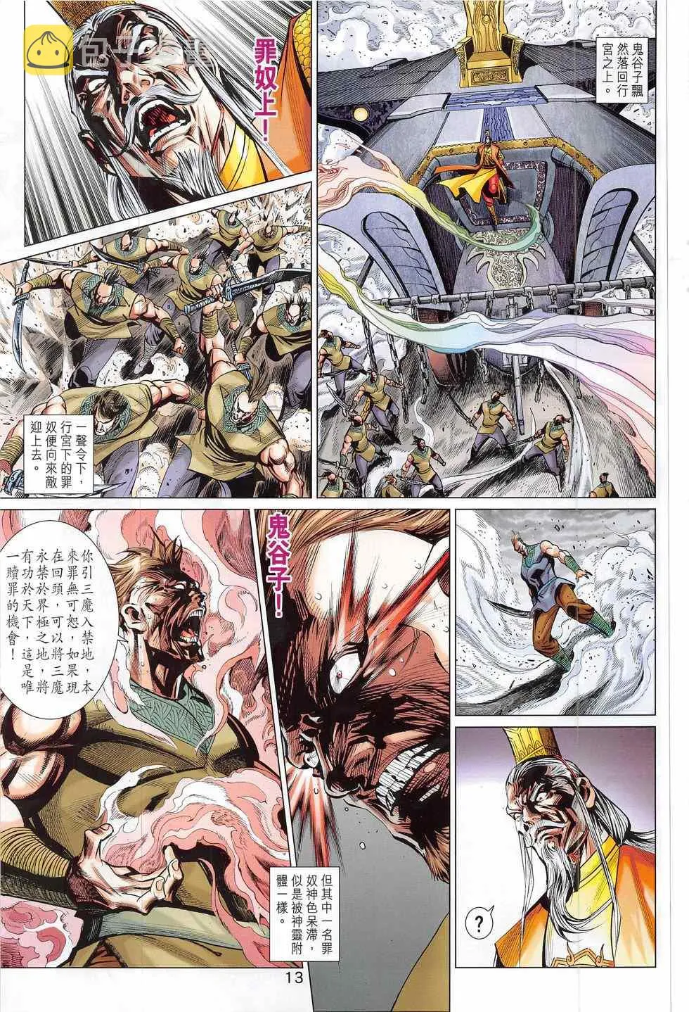 第289回 第13页