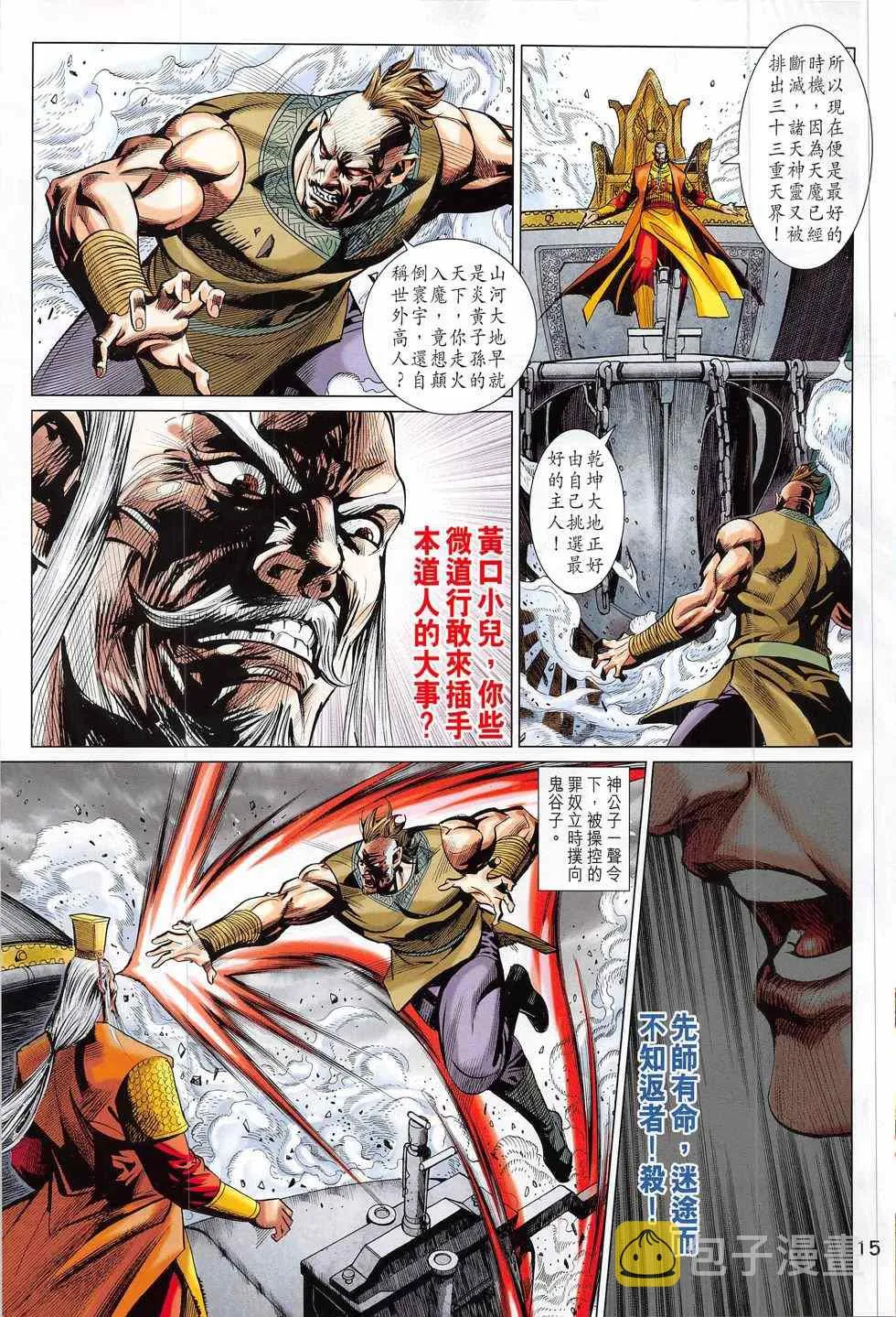 第289回 第15页