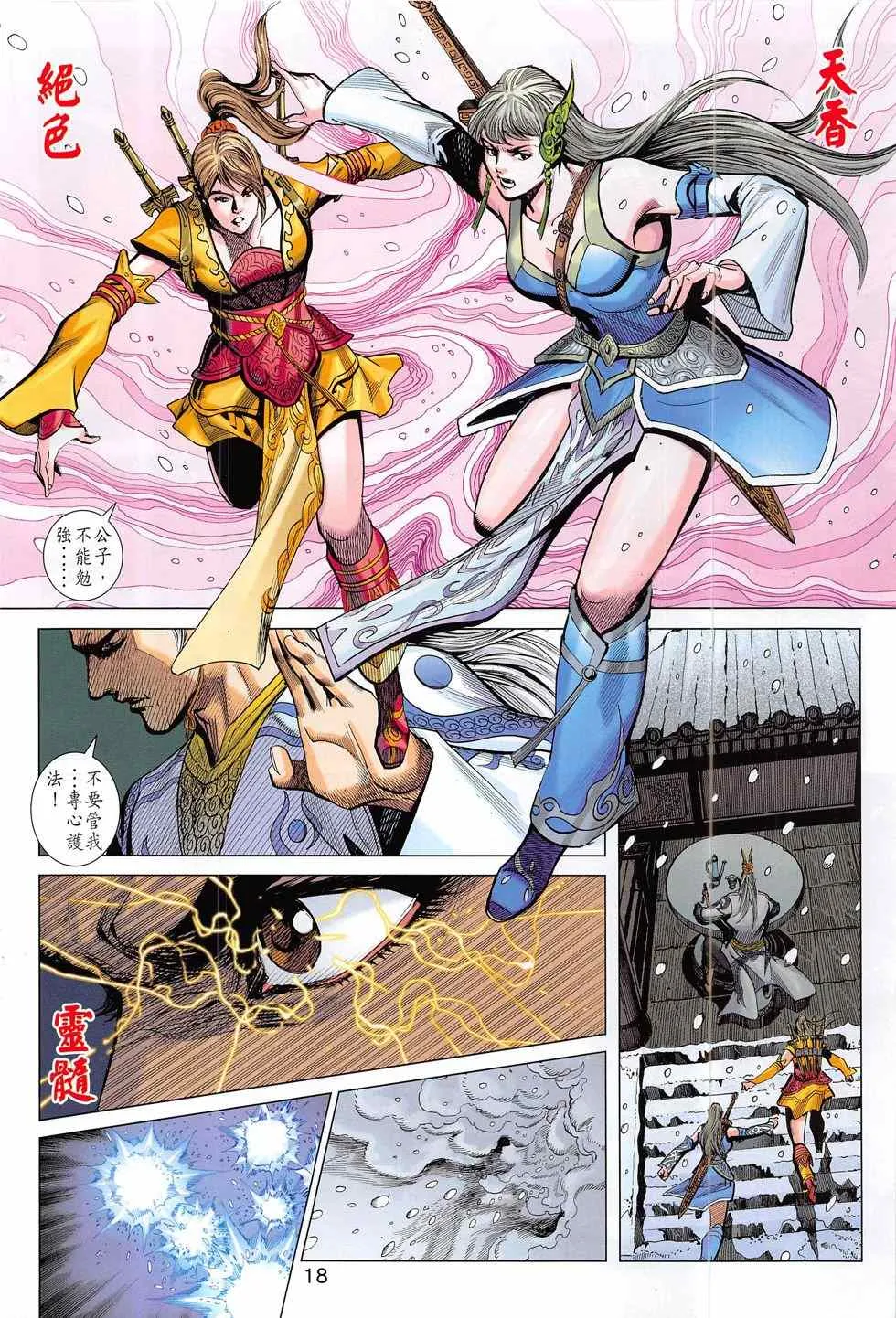 第289回 第18页