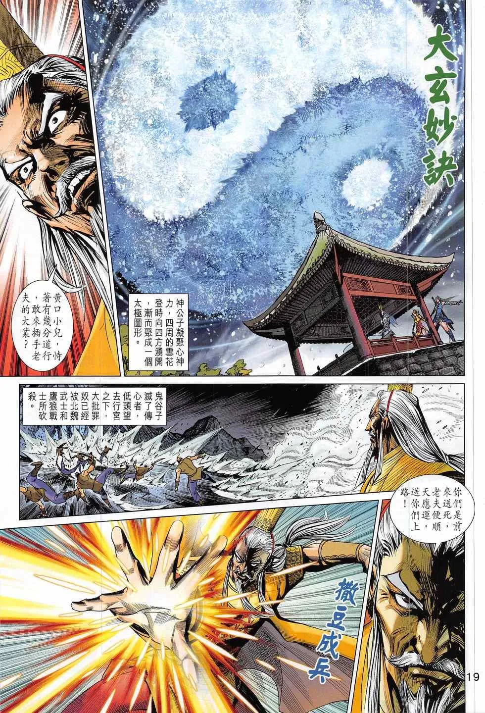第289回 第19页