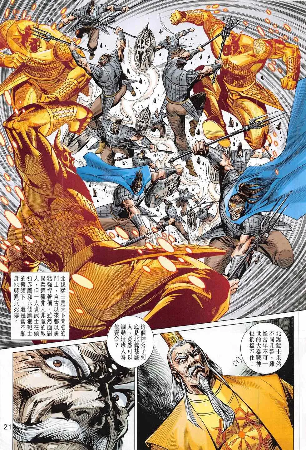 第289回 第21页