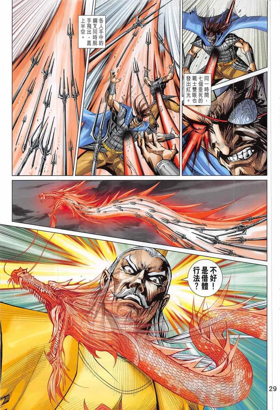 第289回 第29页