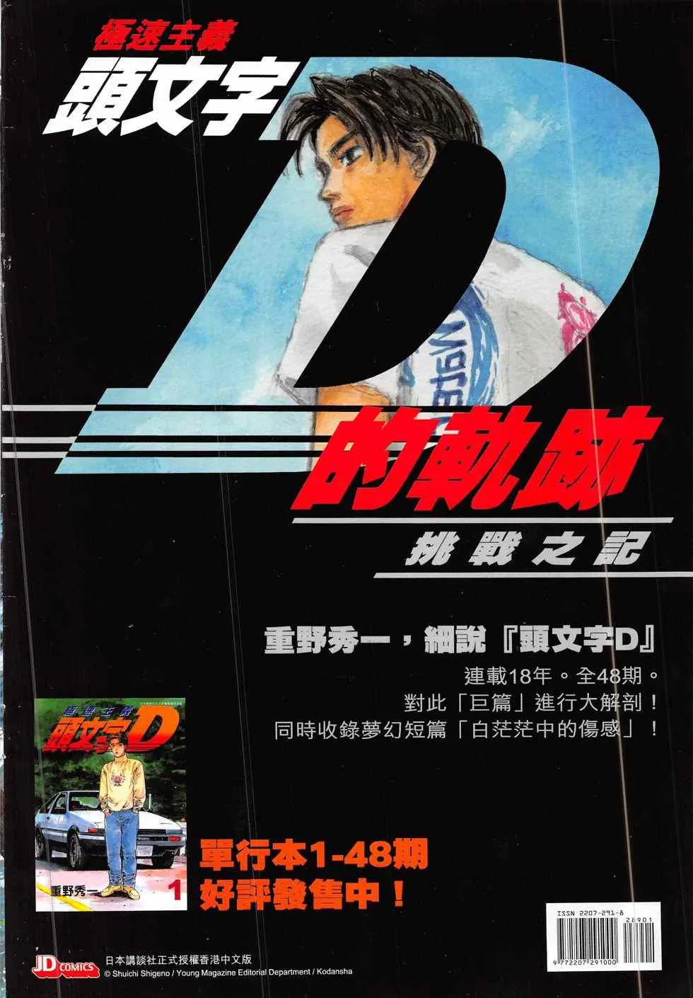 第289回 第36页