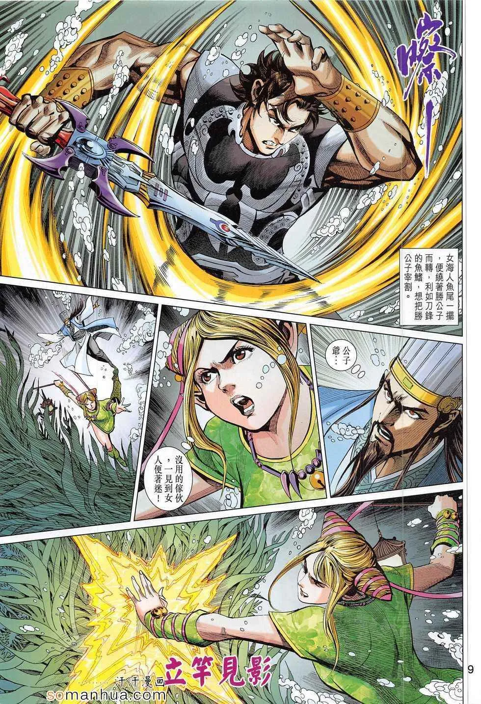 第290回 第9页