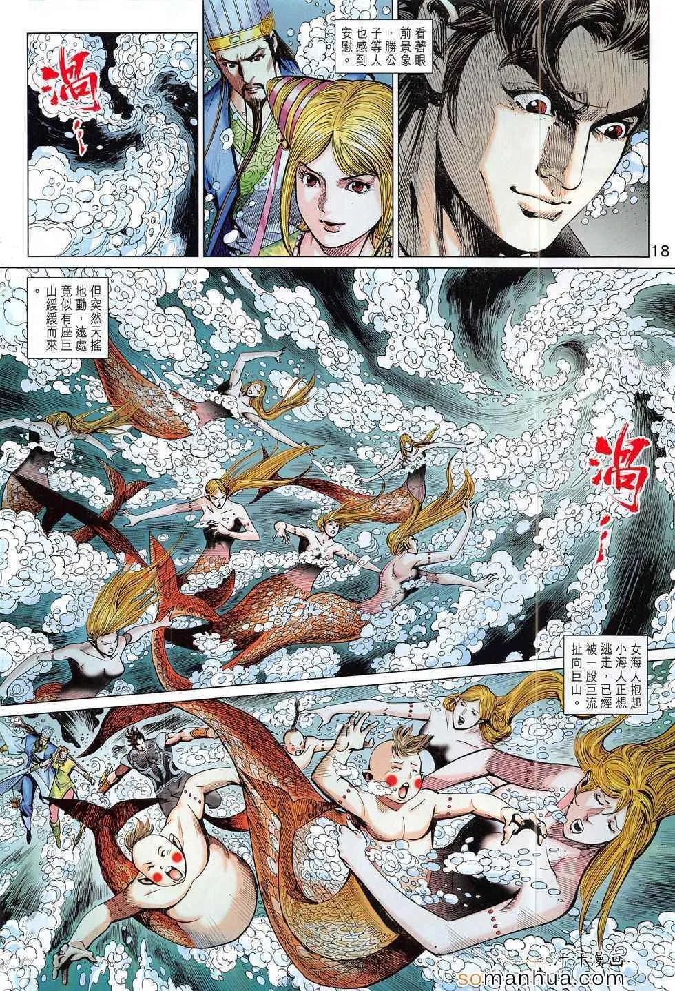 第290回 第18页