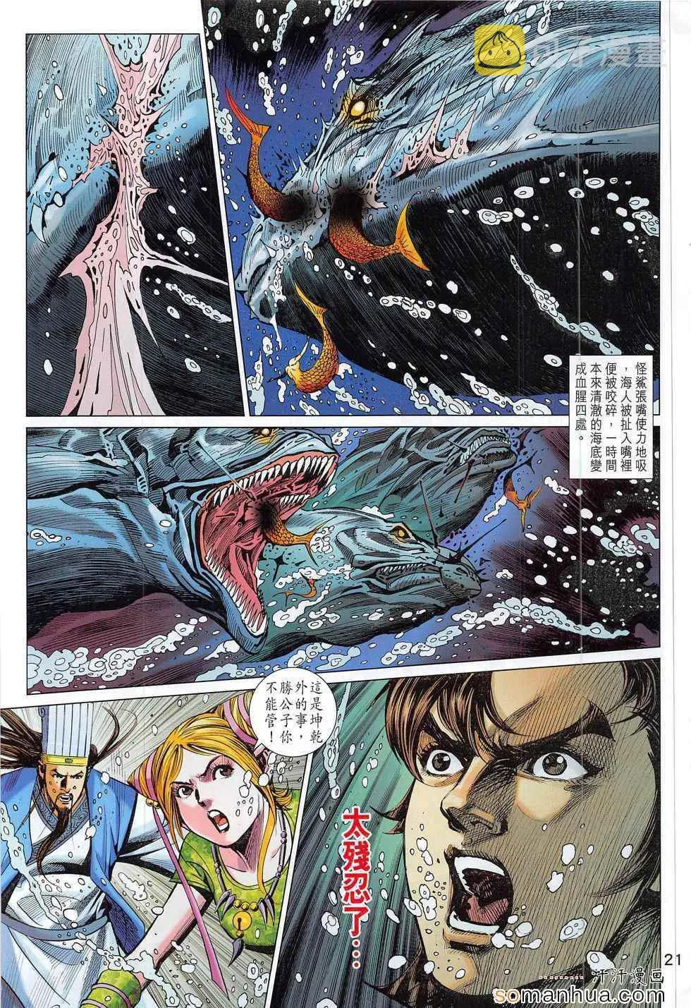第290回 第21页