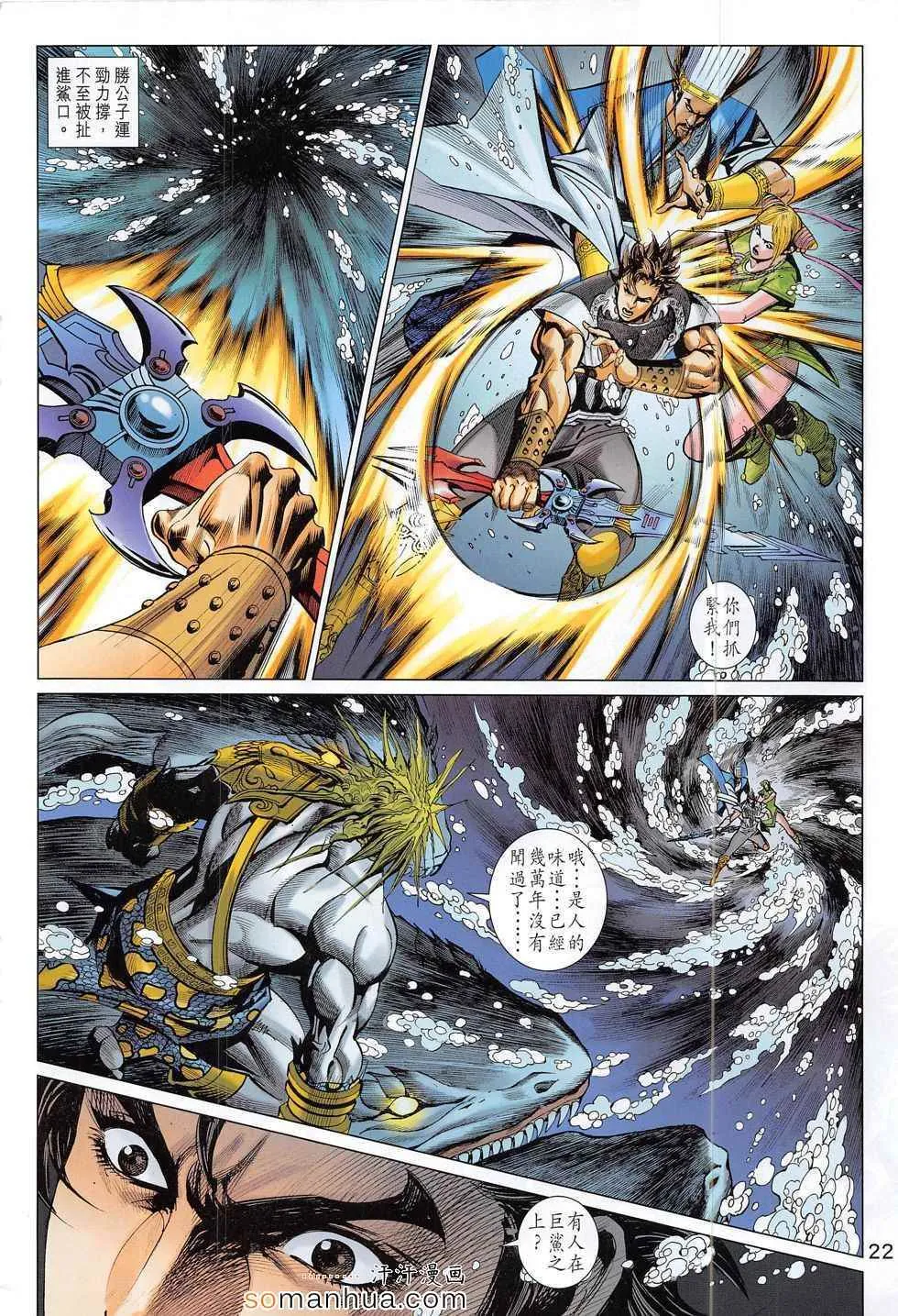 第290回 第22页