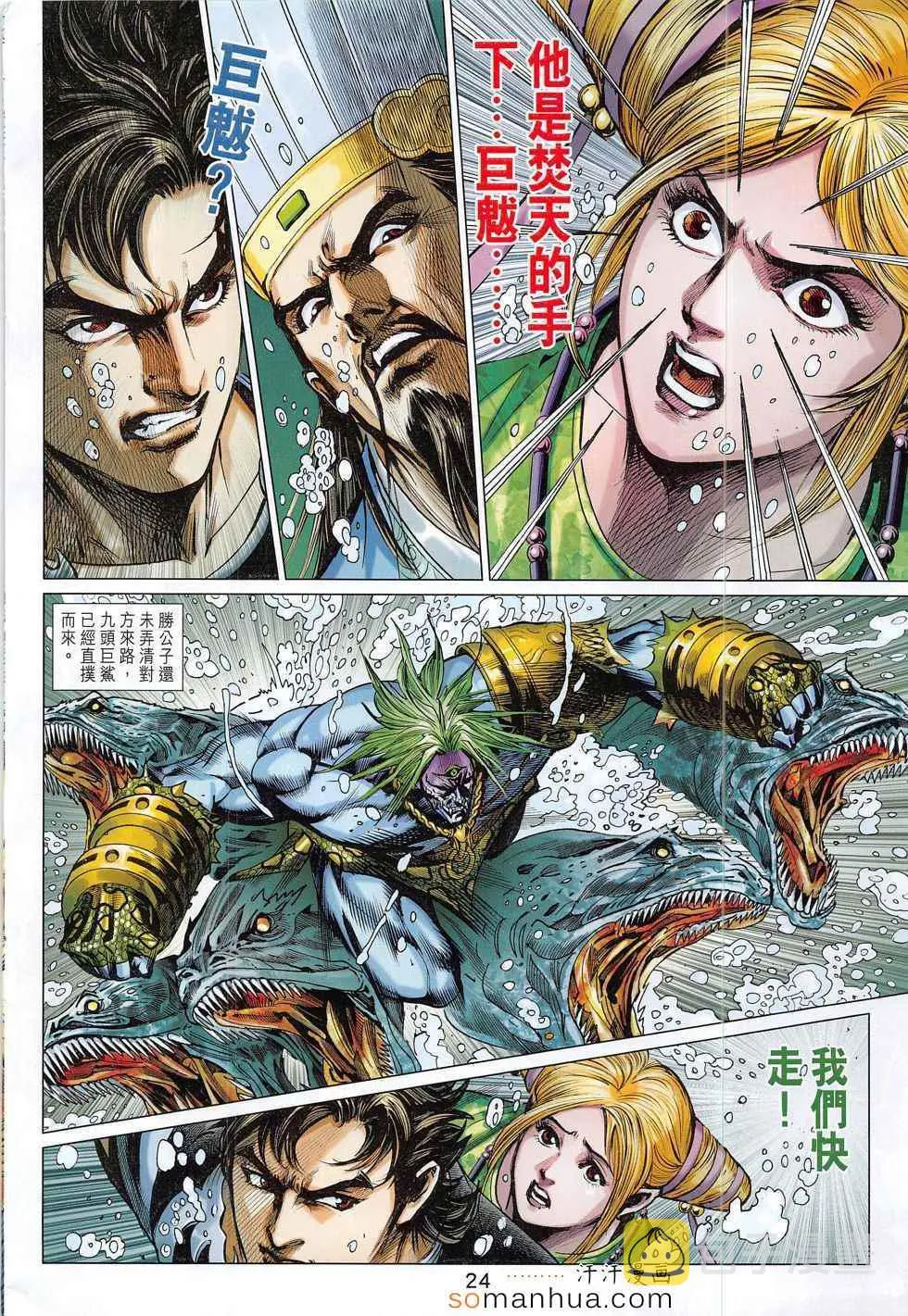 第290回 第24页