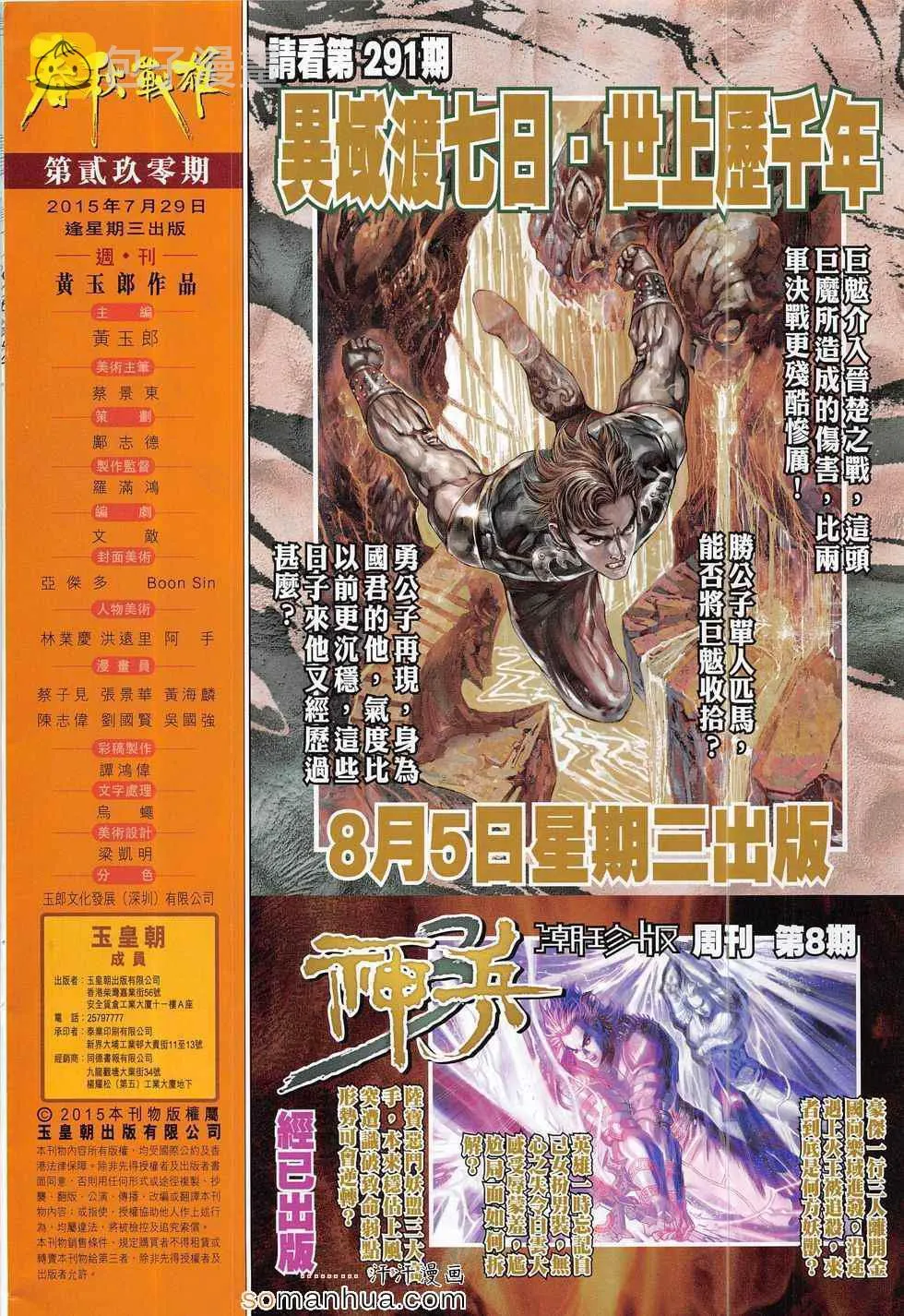 第290回 第32页