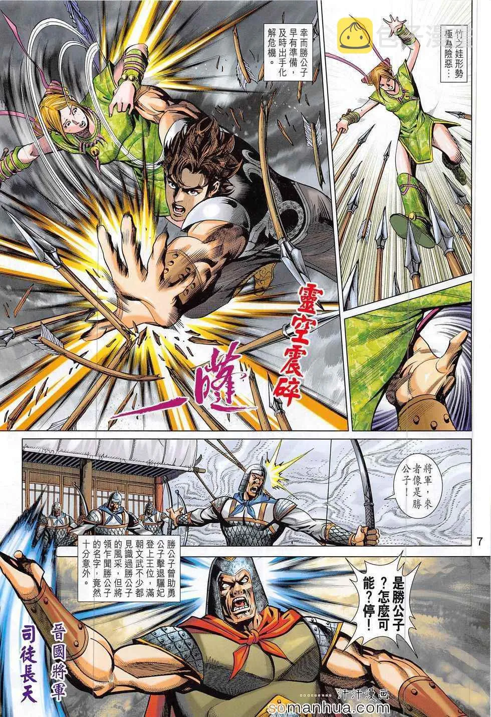 第291回 第7页