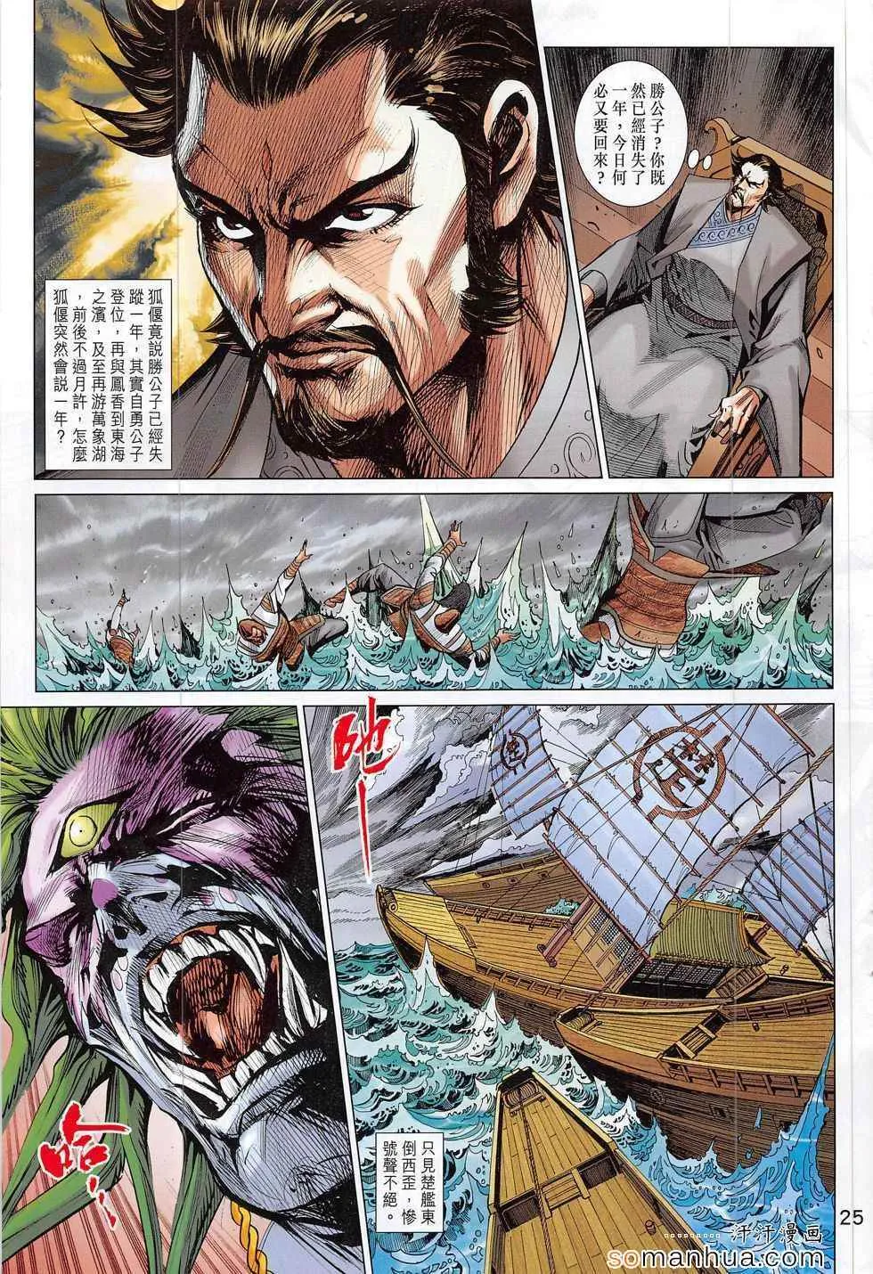 第291回 第25页