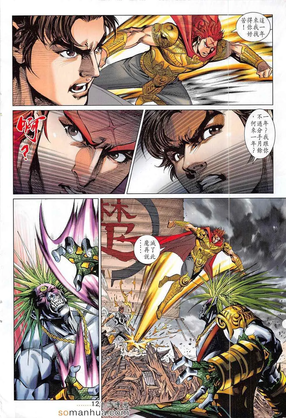第292回 第12页