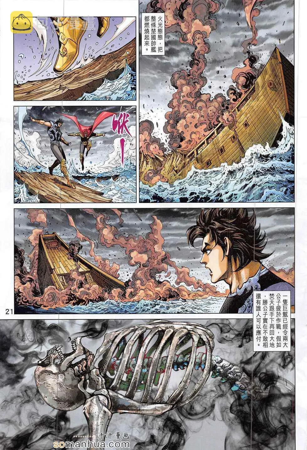 第292回 第21页