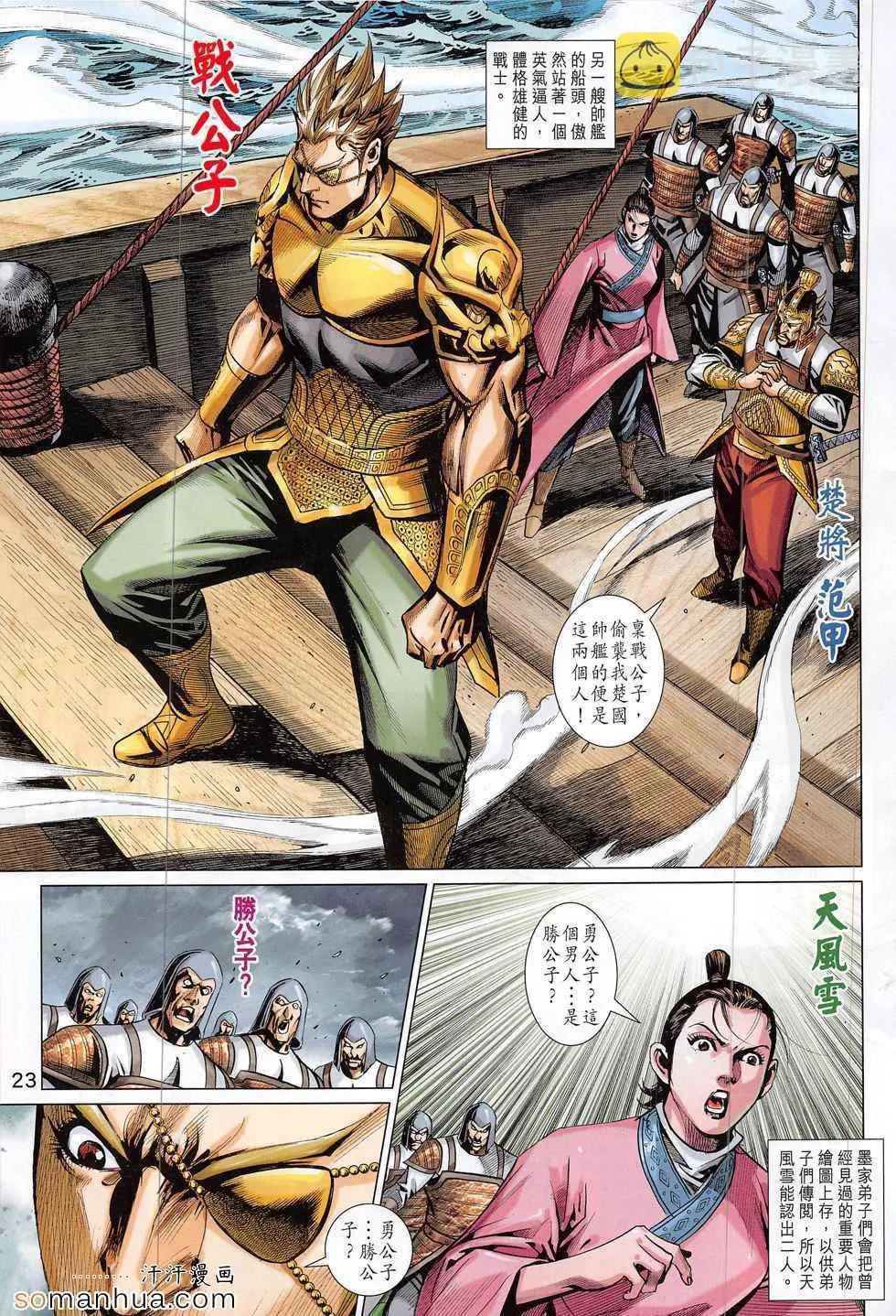 第292回 第23页