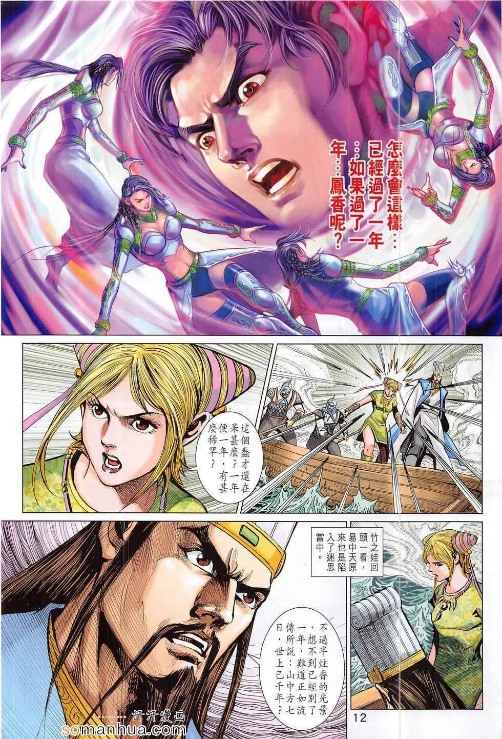 第293回 第12页
