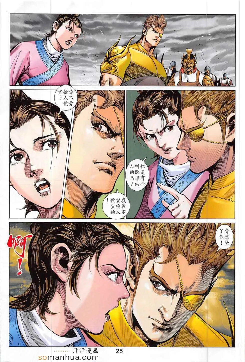 第293回 第25页