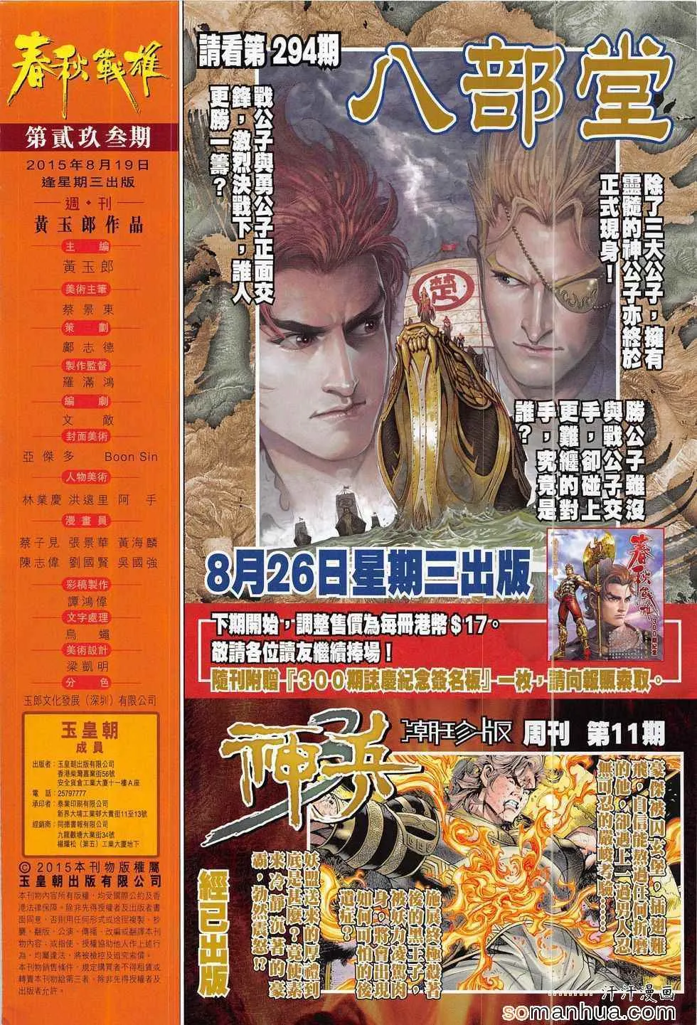 第293回 第32页