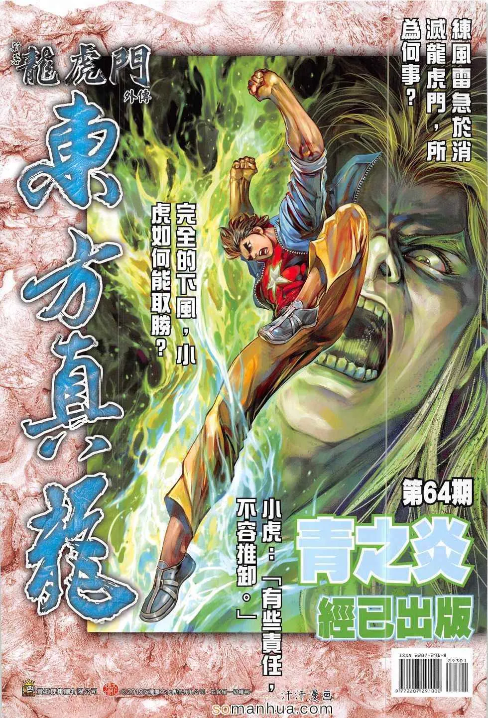 第293回 第36页