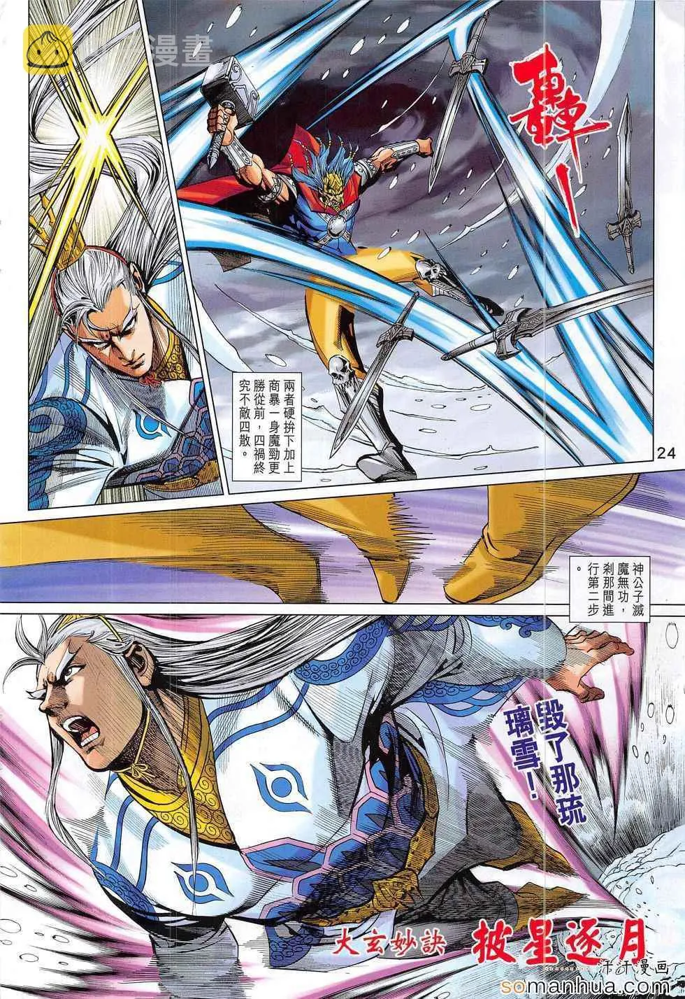 第295回 第24页