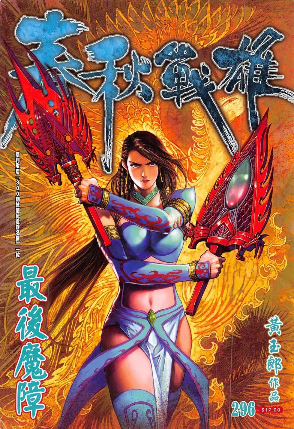 第296回 第1页