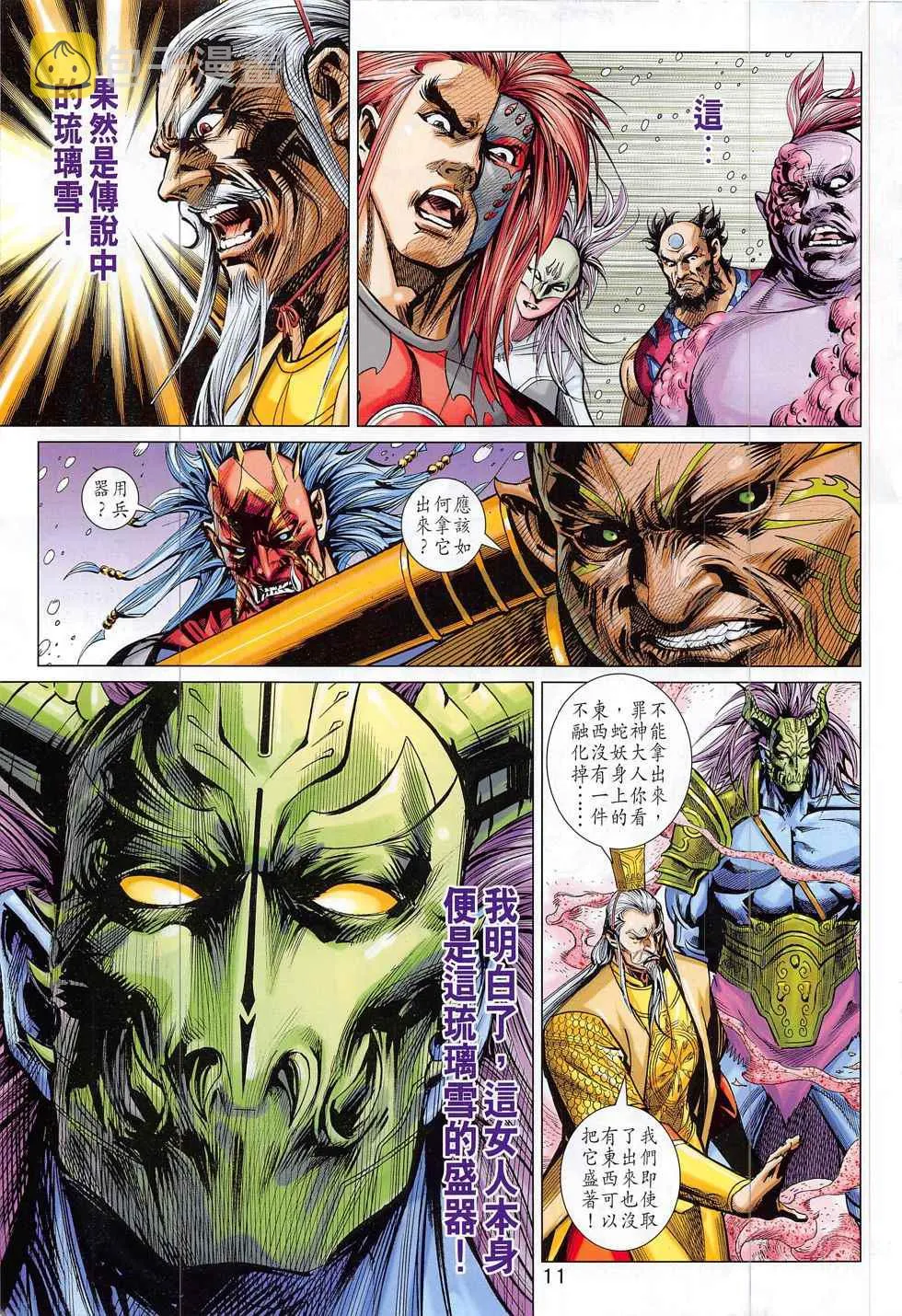 第296回 第11页