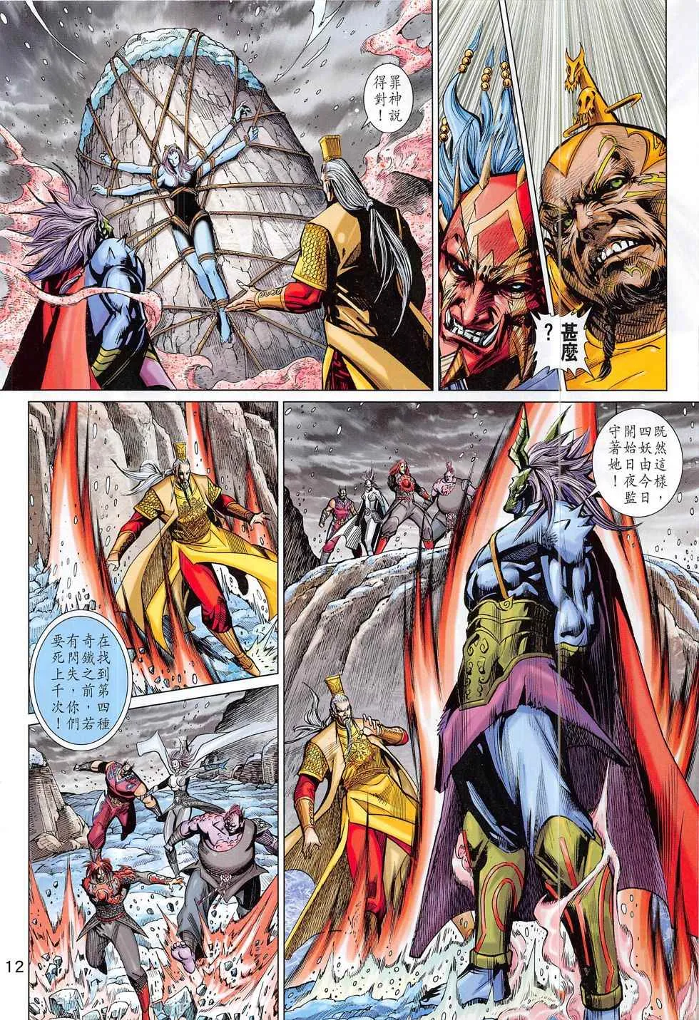第296回 第12页