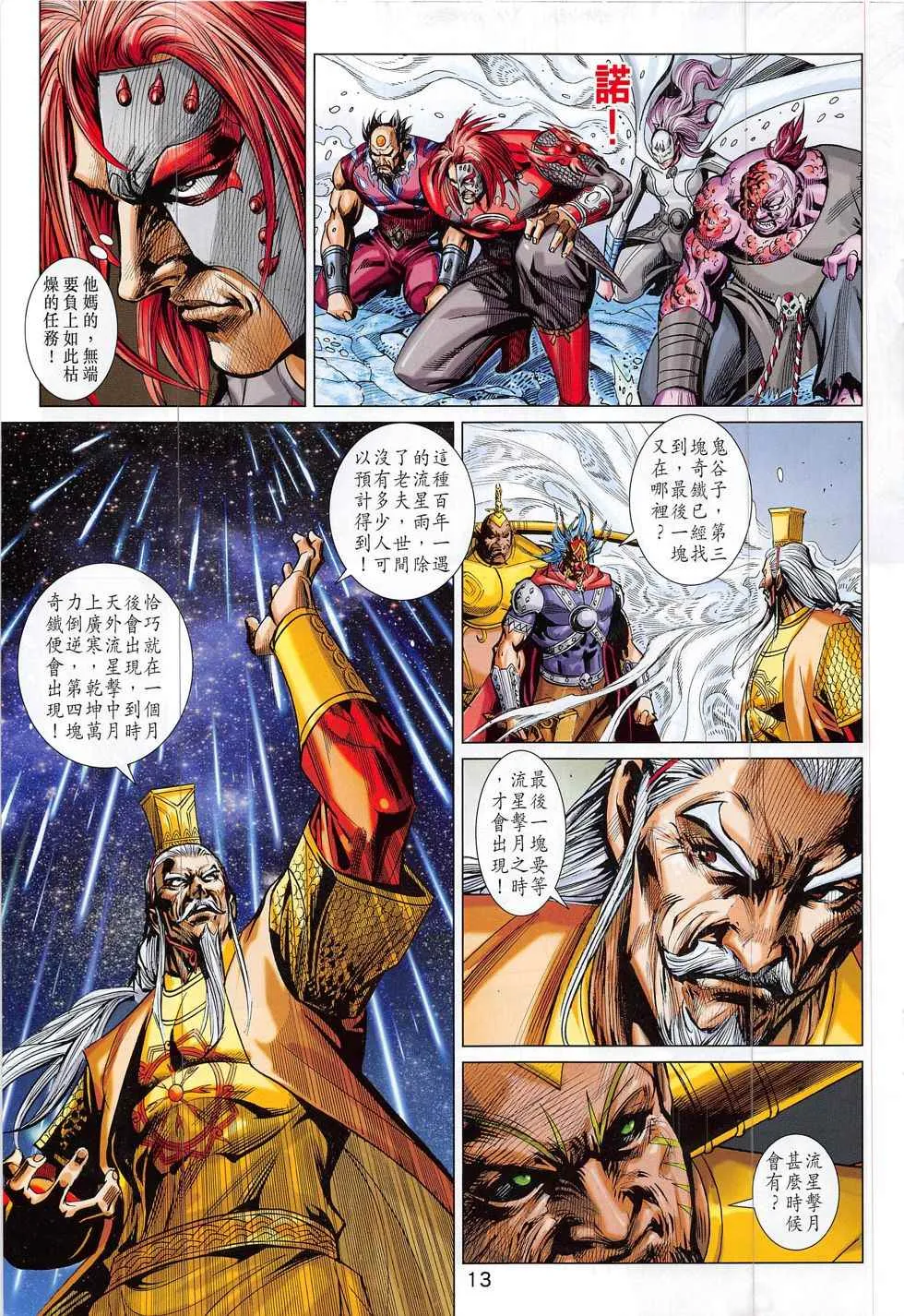 第296回 第13页