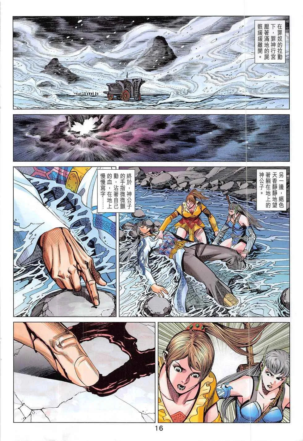 第296回 第16页