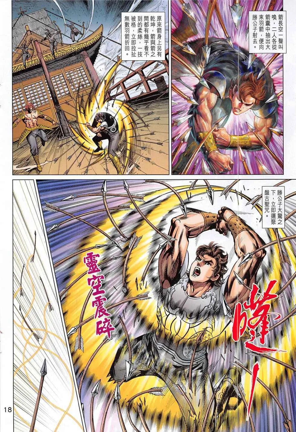 第296回 第18页