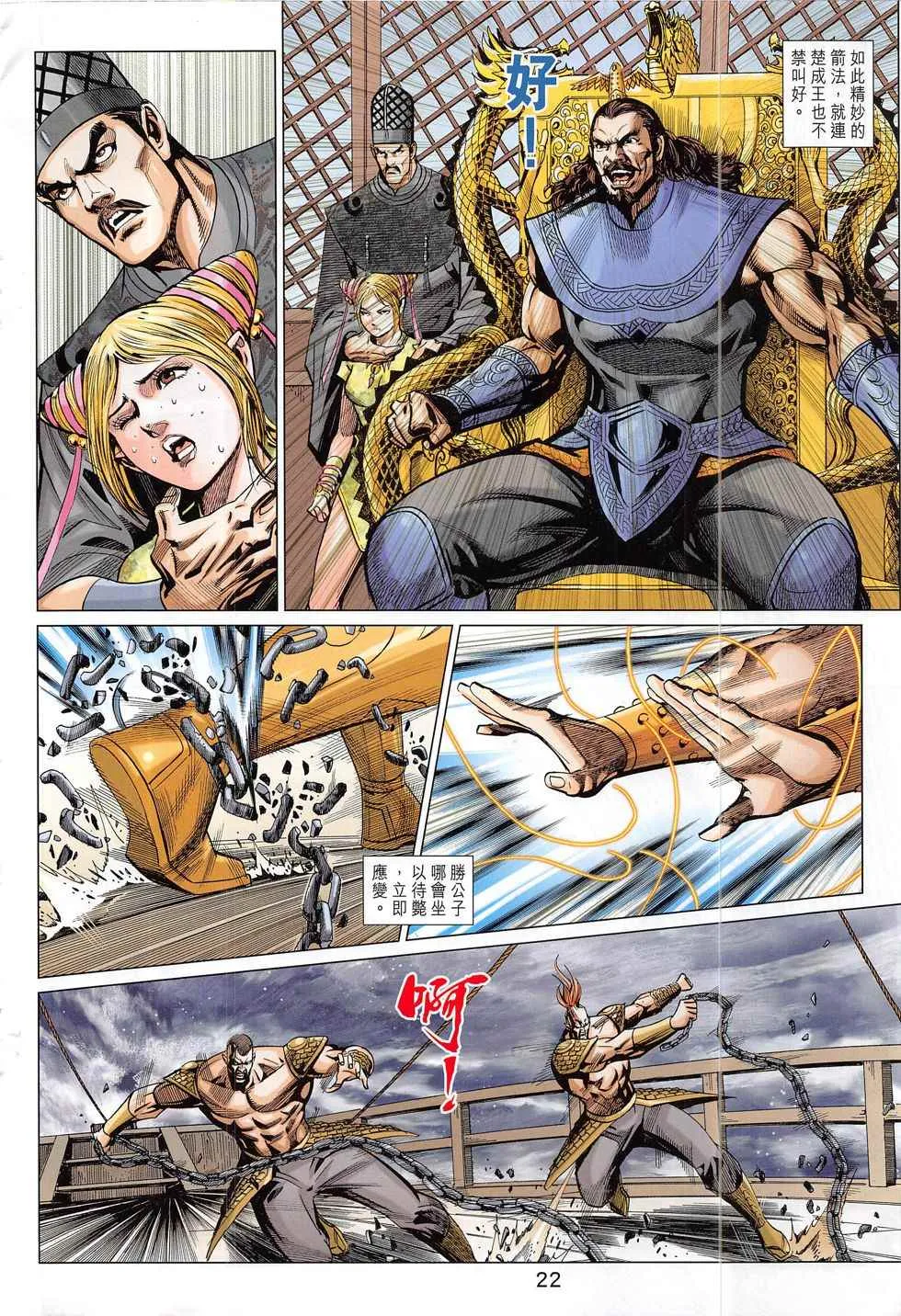 第296回 第22页