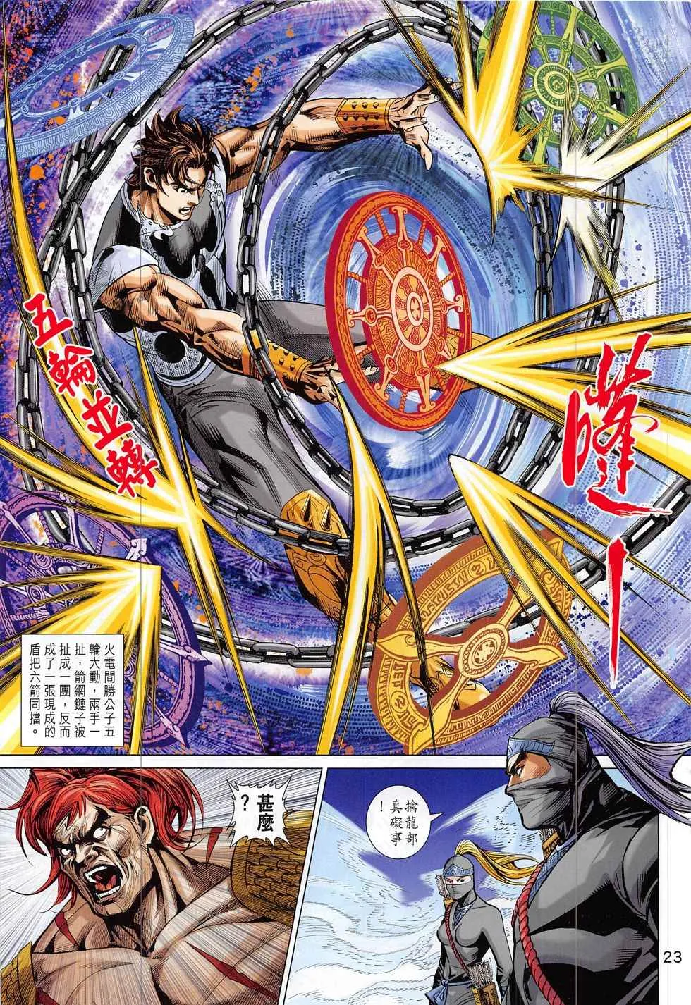 第296回 第23页