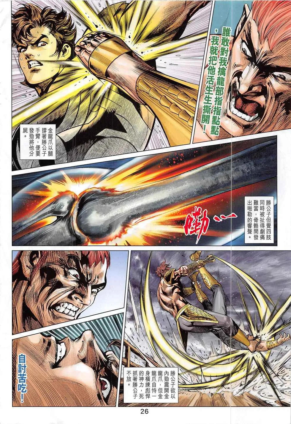 第296回 第26页