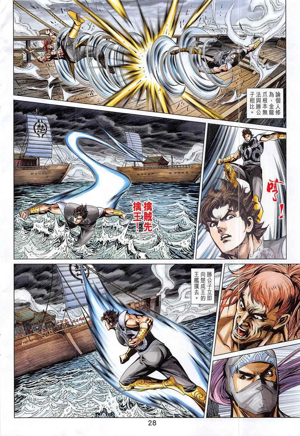 第296回 第28页