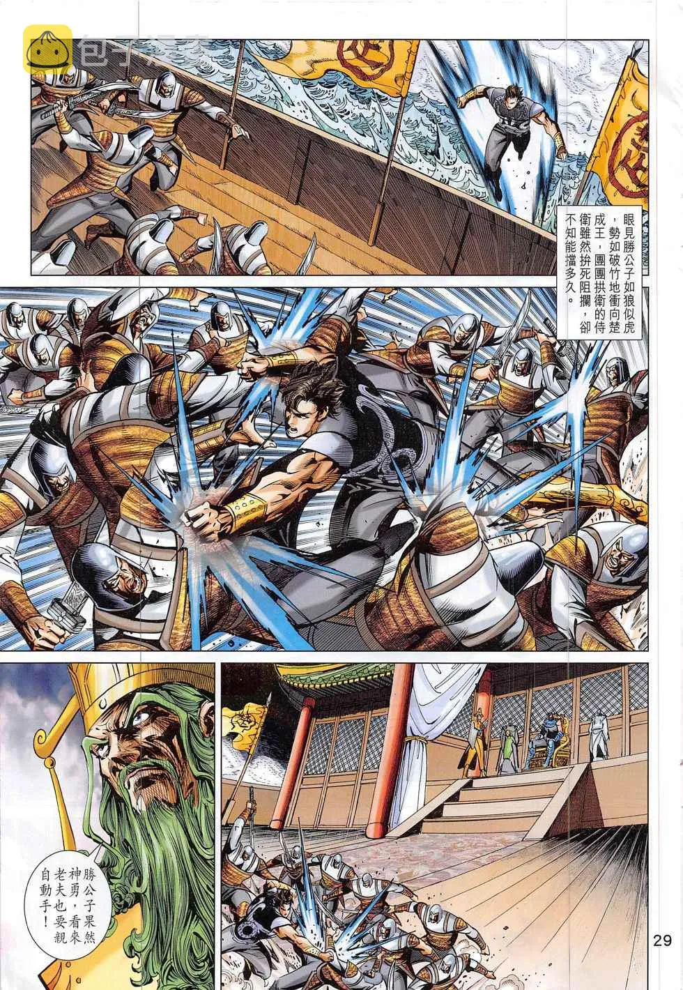 第296回 第29页