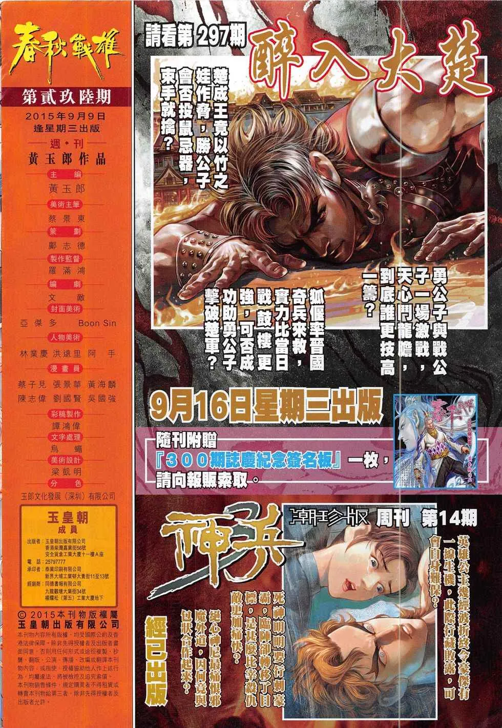 第296回 第32页