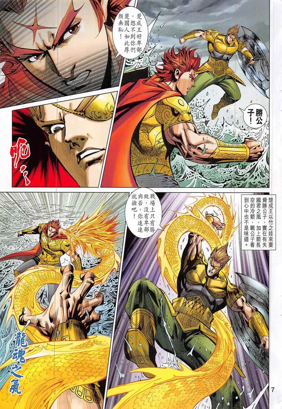 第297回 第7页