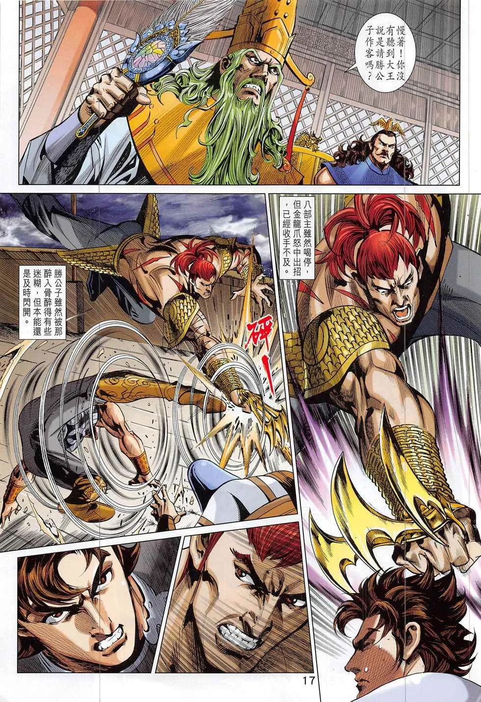 第297回 第17页