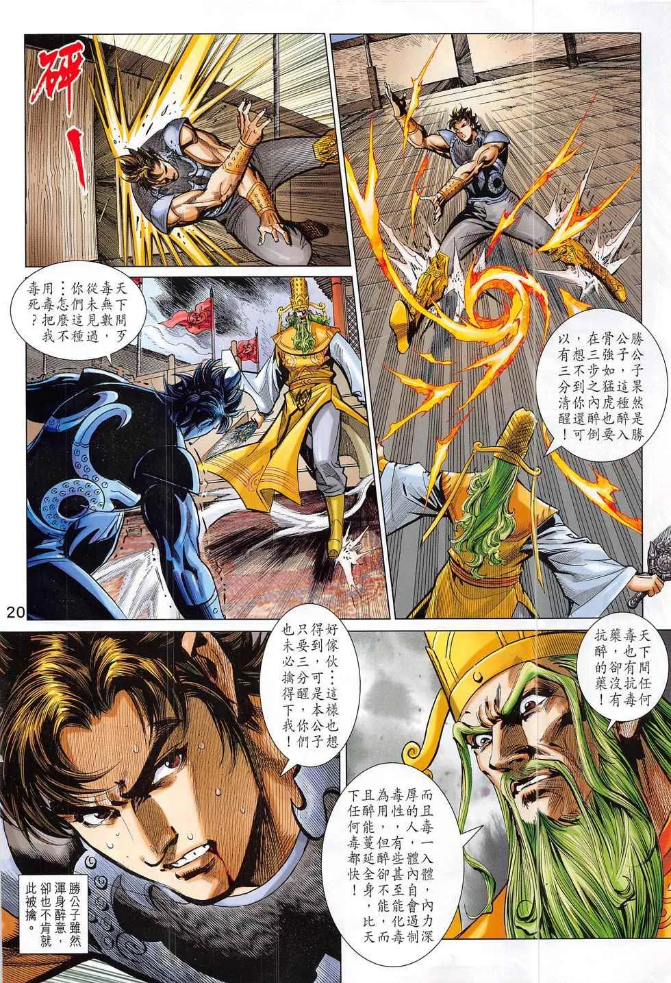第297回 第20页