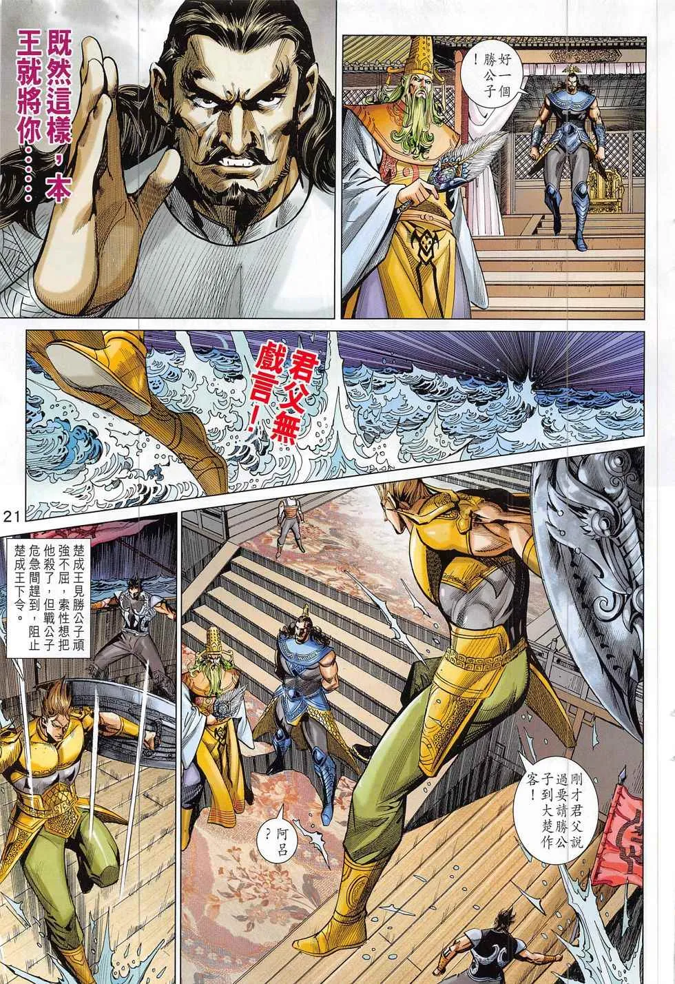 第297回 第21页