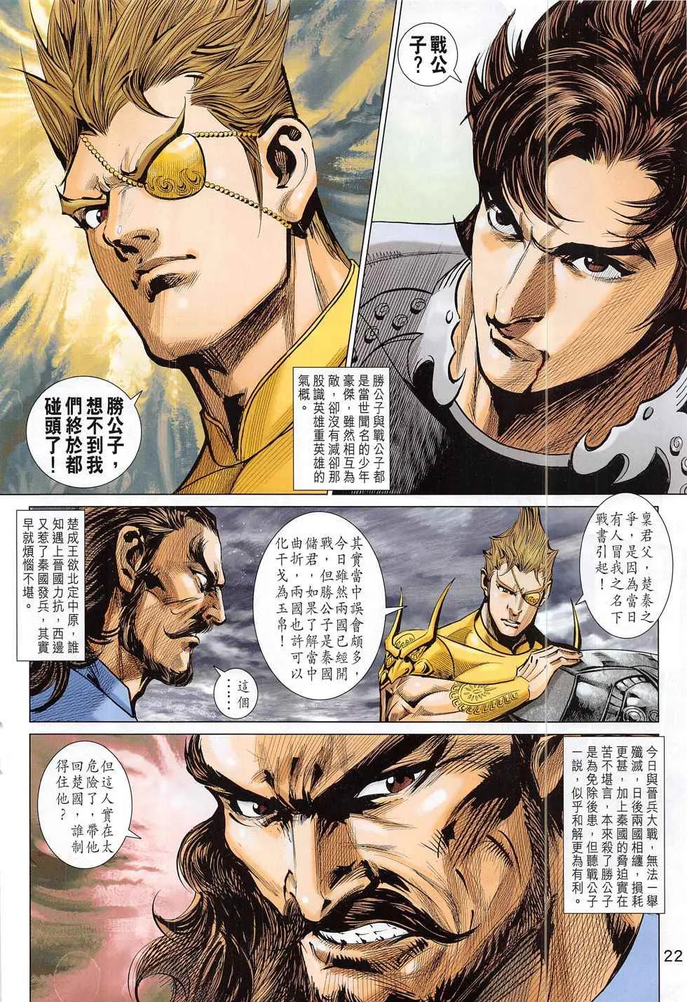 第297回 第22页