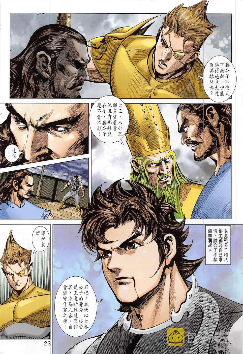 第297回 第23页