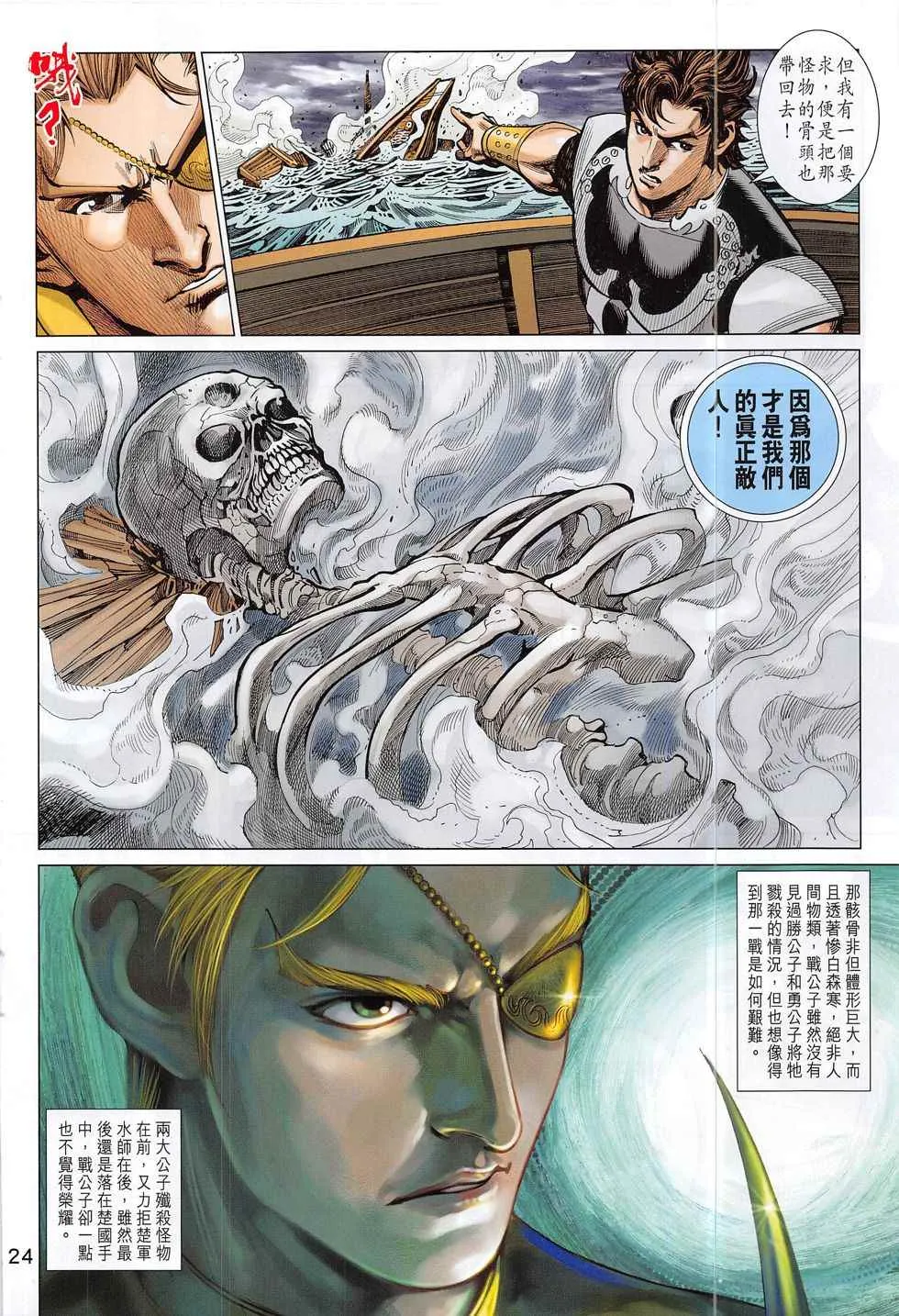 第297回 第24页