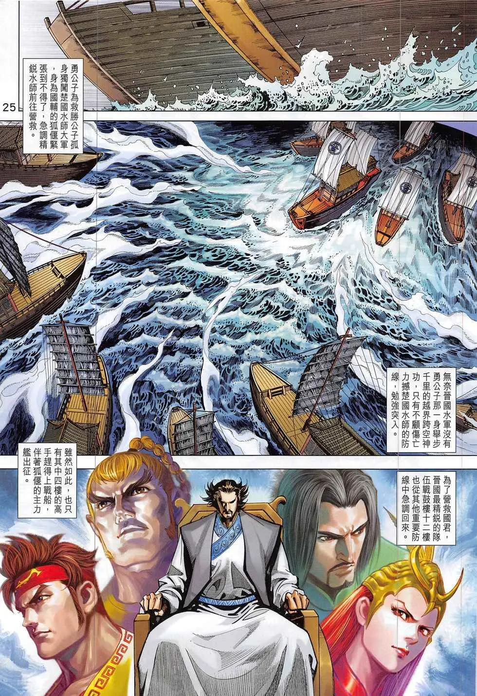 第297回 第25页