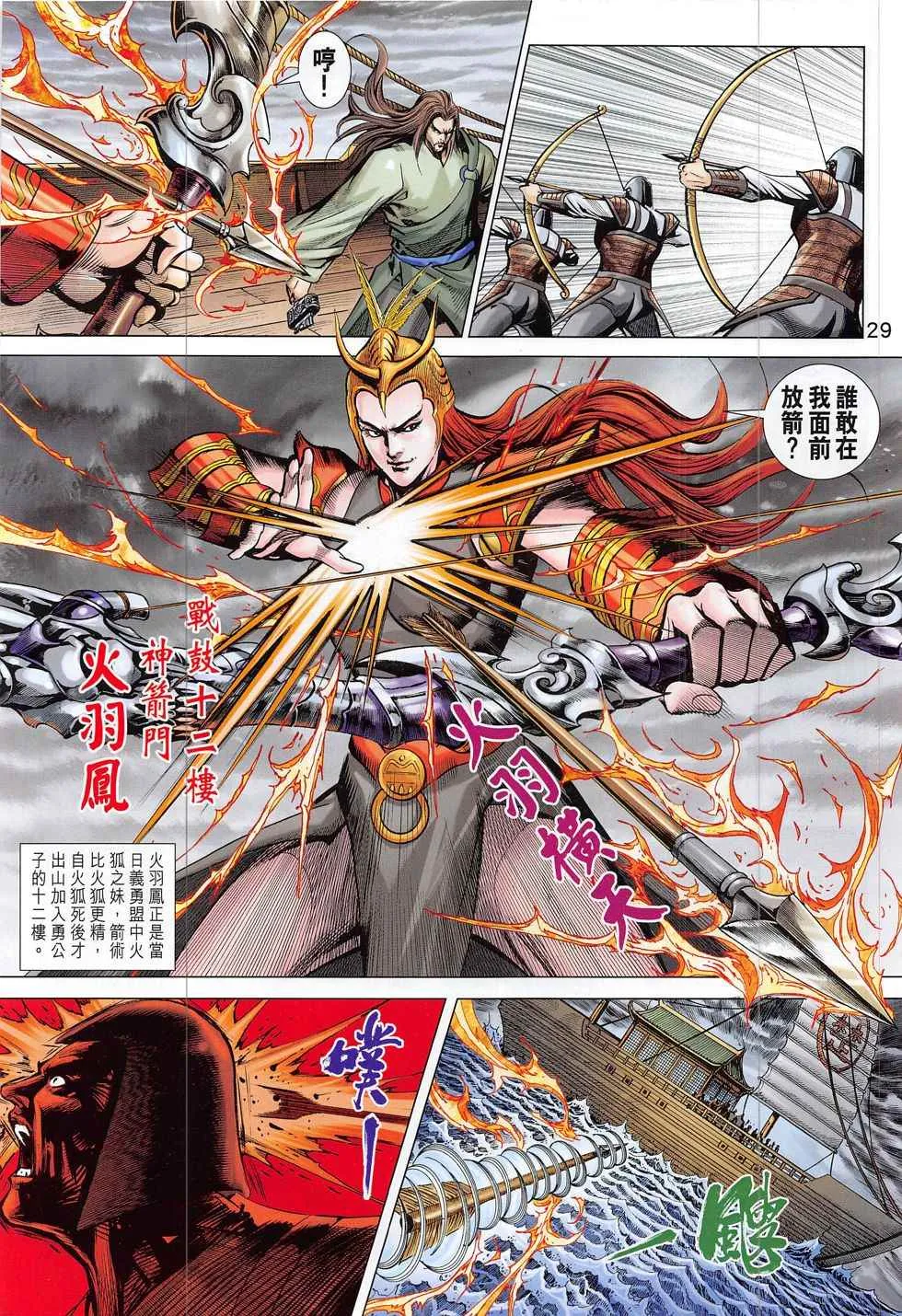 第297回 第29页