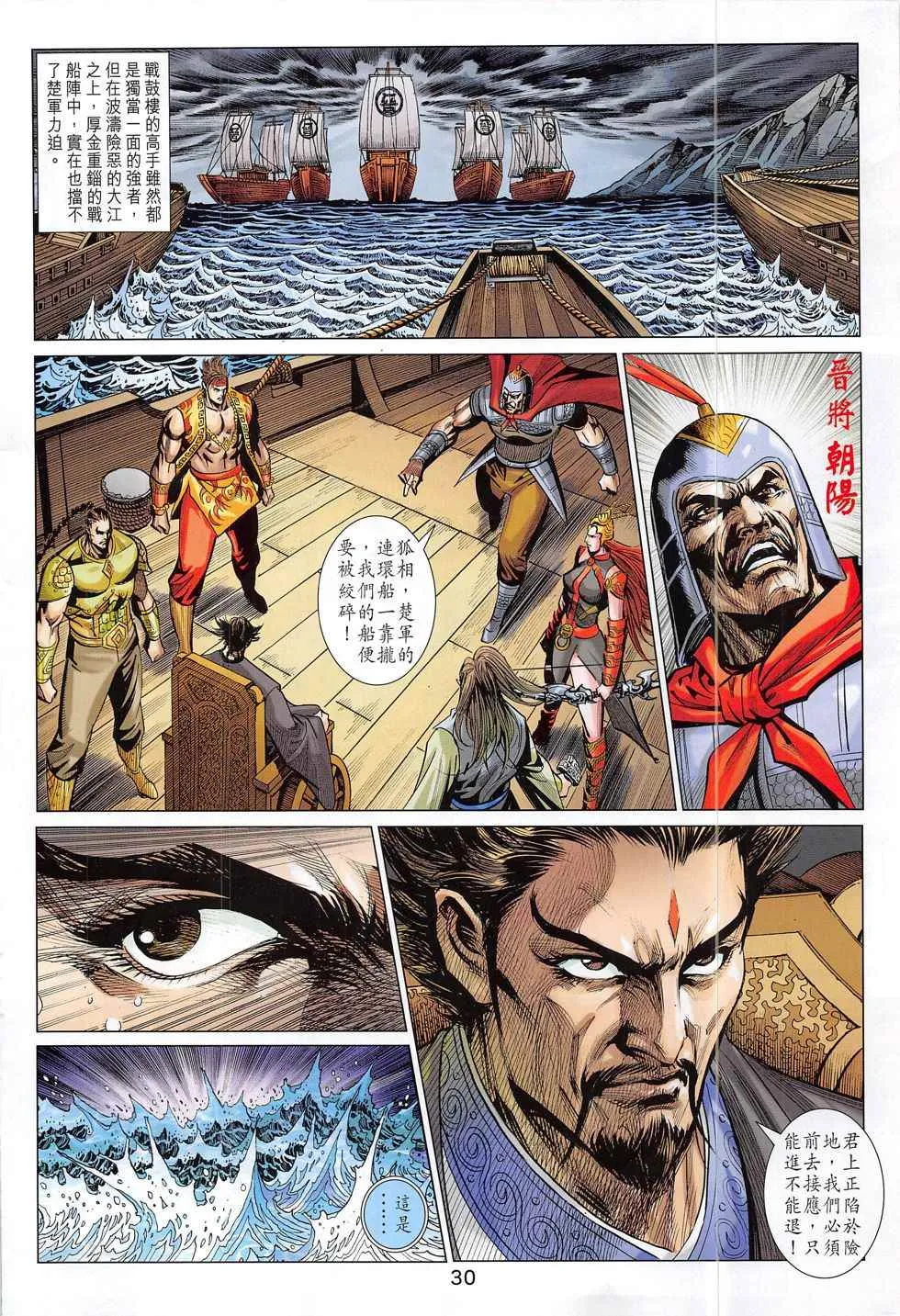 第297回 第30页