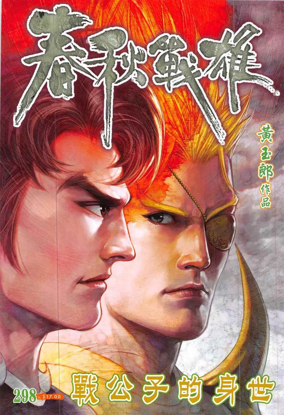 第298回 第1页
