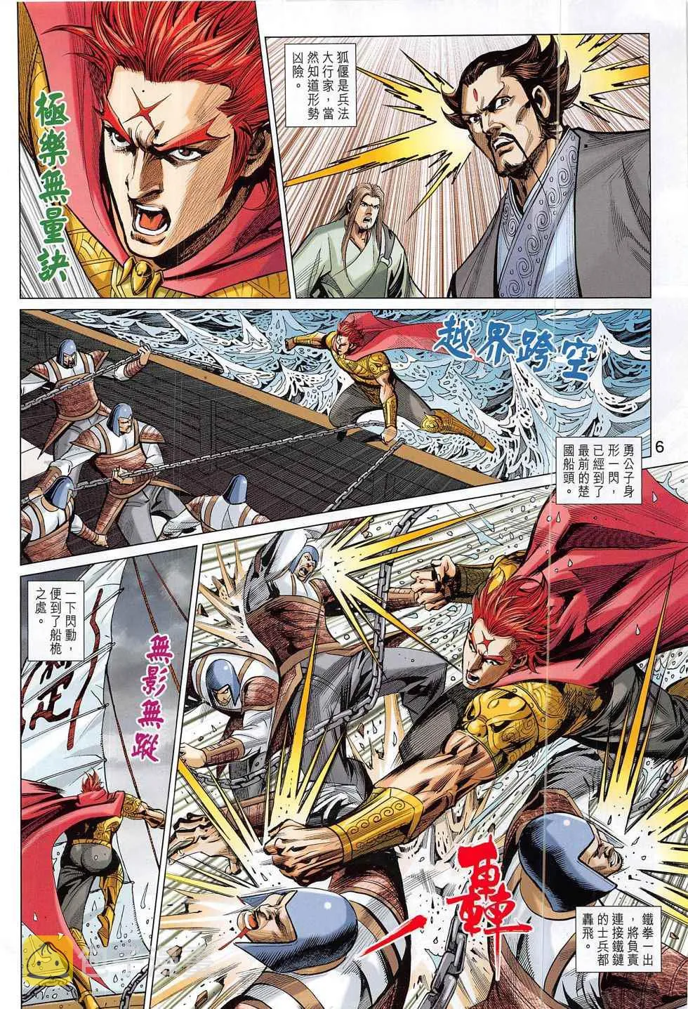 第298回 第6页