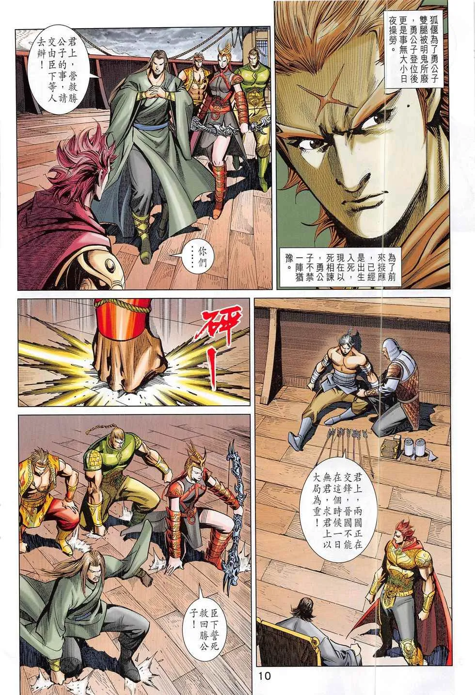 第298回 第10页